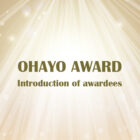 オハヨー表彰事務局