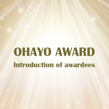 オハヨー表彰事務局